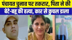 Churu Murder: पंचायत चुनाव पर तकरार, पिता ने बेटे-बहू को कार से कुचल डाला । Top News ।Breaking News