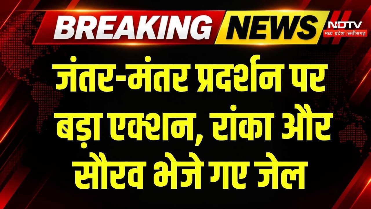 CJP Protest Update: CJP नेता Saurav Das और Ashutosh Ranka को भेजा गया जेल! Breaking News | Delhi