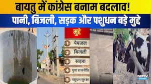 Panchayat Chunav: Baytooमें Congress बनाम बदलाव! water,Electricity, Road और पशुधन बड़े मुद्दे|