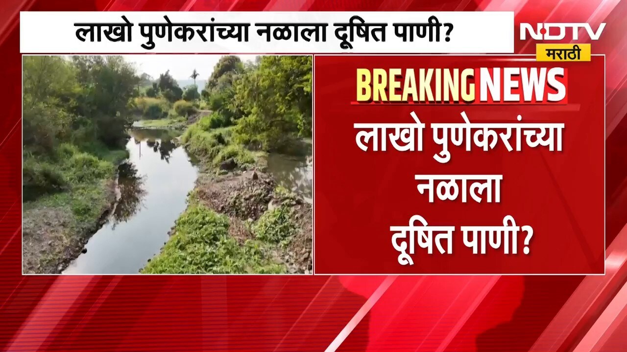 Pune Water Issue | लाखो पुणेकरांच्या नळाला दूषित पाणी? नगरसवेक अमोल बालवडकर यांचा खळबळजनक आरोप