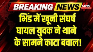 Bhind Crime News: FIR के लिए थाने के सामने लेटा युवक, जमकर काटा बवाल! Breaking News | MP News