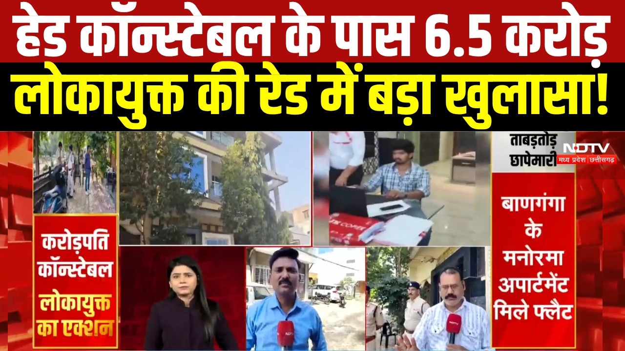 Indore Lokayukta Raid : Head Constable Firoz Khan की 6.5 करोड़ की संपत्ति जांच के घेरे में ।Breaking