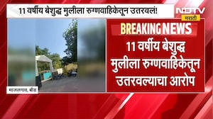 Beed Viral Video | आरोग्य व्यवस्था नेमकी कुणासाठी? बीडच्या माजलगावमधील दिंद्रुड इथला संतापजनक प्रकार