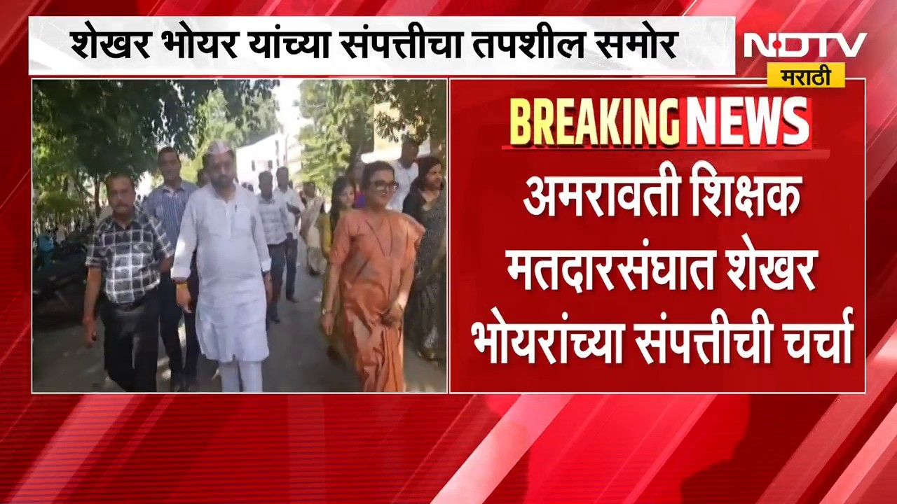 Amravati Election | अमरावती शिक्षक मतदारसंघात अपक्ष उमेदवार शेखर भोयर यांच्या संपत्तीची चर्चा