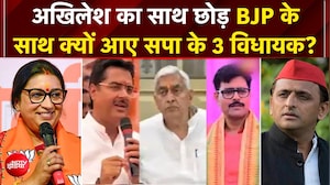 यूपी में बड़ा उलटफेर, SP के 3 बागी विधायकों को BJP में शामिल करवाएंगी स्&zwj;मृति ईरानी