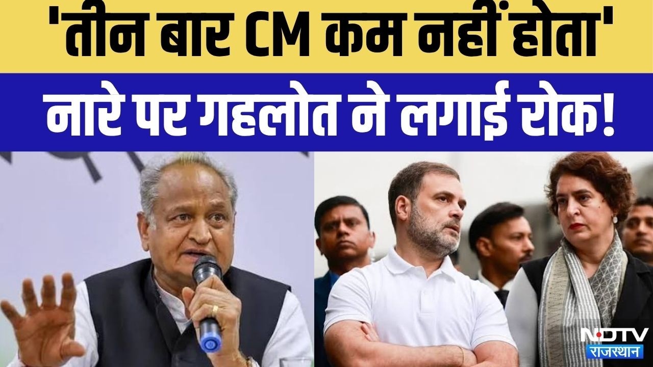 Ashok Gehlot On CM Face: चौथी बार CM के नारों पर गहलोत का जवाब, हाईकमान का लिया नाम | Political News
