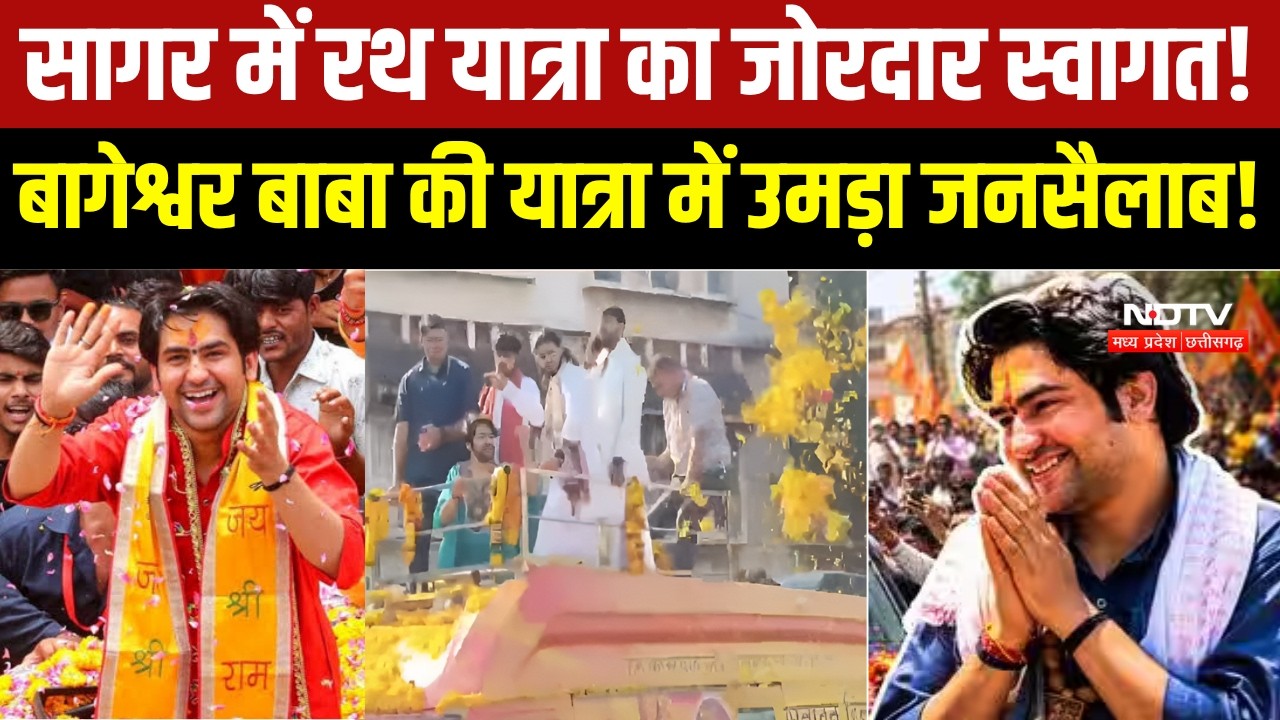 Sagar से Tikamgarh रवाना हुई Bageshwar Dham सरकार की रथ यात्रा, 15 अक्टूबर को Chhatarpur में समापन