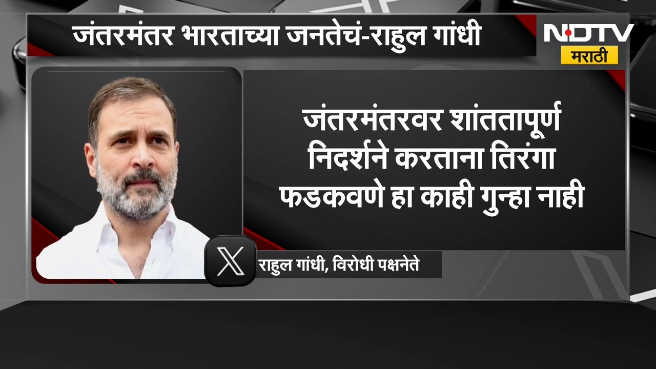 Rahul Gandhi | सौरभ दास, आशुतोष रांकांना पोलीस कोठडी; राहुल गांधी यांचा सरकारवर निशाणा | NDTV