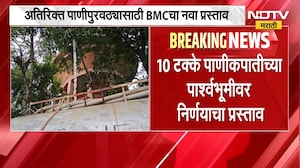Mumbai Water Supply | पाणीकपात कायम, मुंबईतील पिण्याच्या पाण्यासाठी BMC चा नवा प्रस्ताव | NDTV