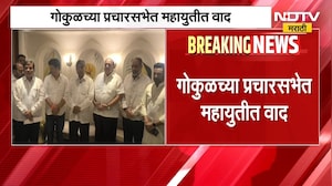Kolhapur Gokul Election | गोकुळ दुध संघाच्या निवडणुकीत प्रचारसभेत महायुतीत वाद, पदाधिकारी आमनेसामने