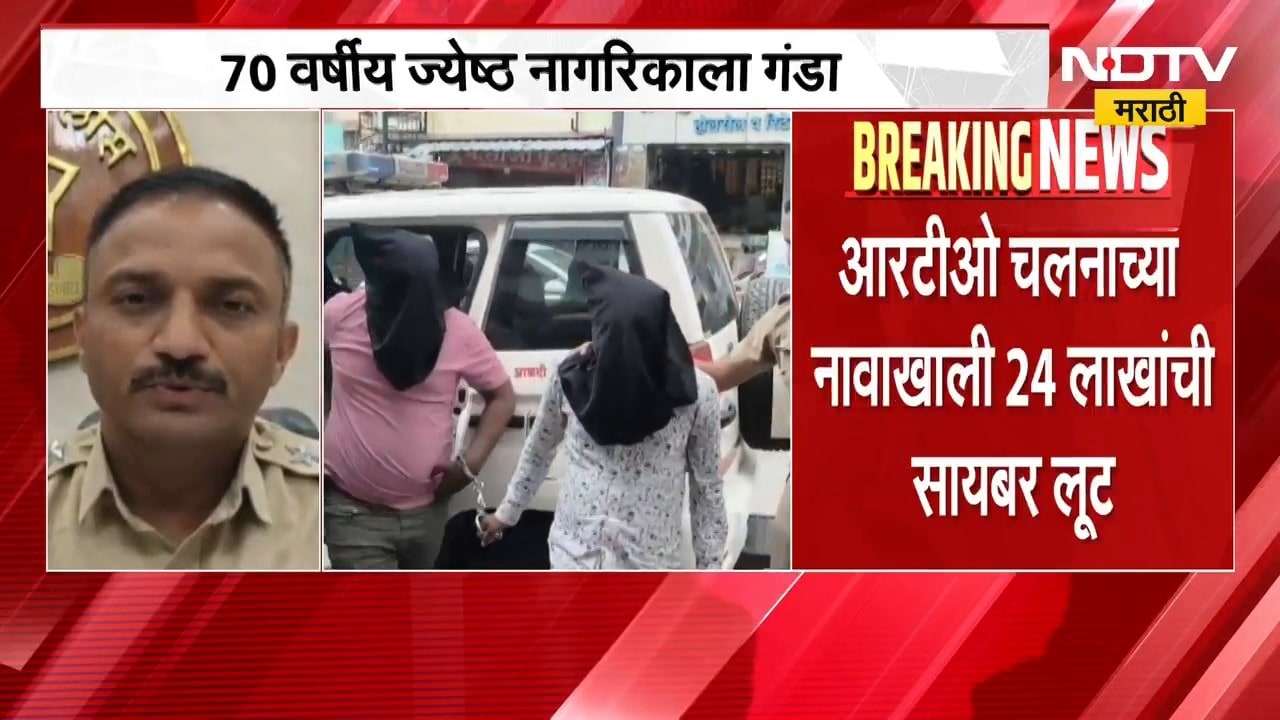 Cyber ​​Fraud News | आरटीओ चलानाच्या नावाखाली लाखोंची सायबर लूट, झारखंडच्या जामतारातून दोघांचा अटक