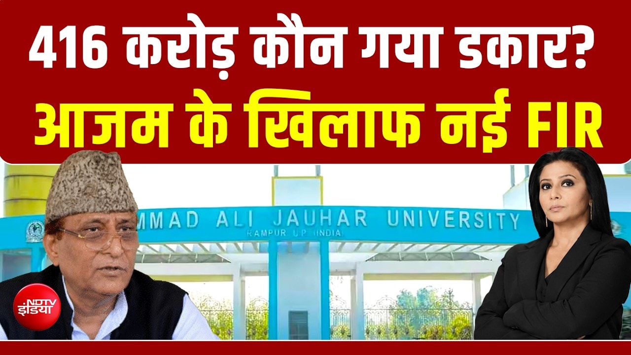 जौहर यूनिवर्सिटी केस में कसूरवार आजम खान की बढ़ी मुश्किलें, नई FIR दर्ज