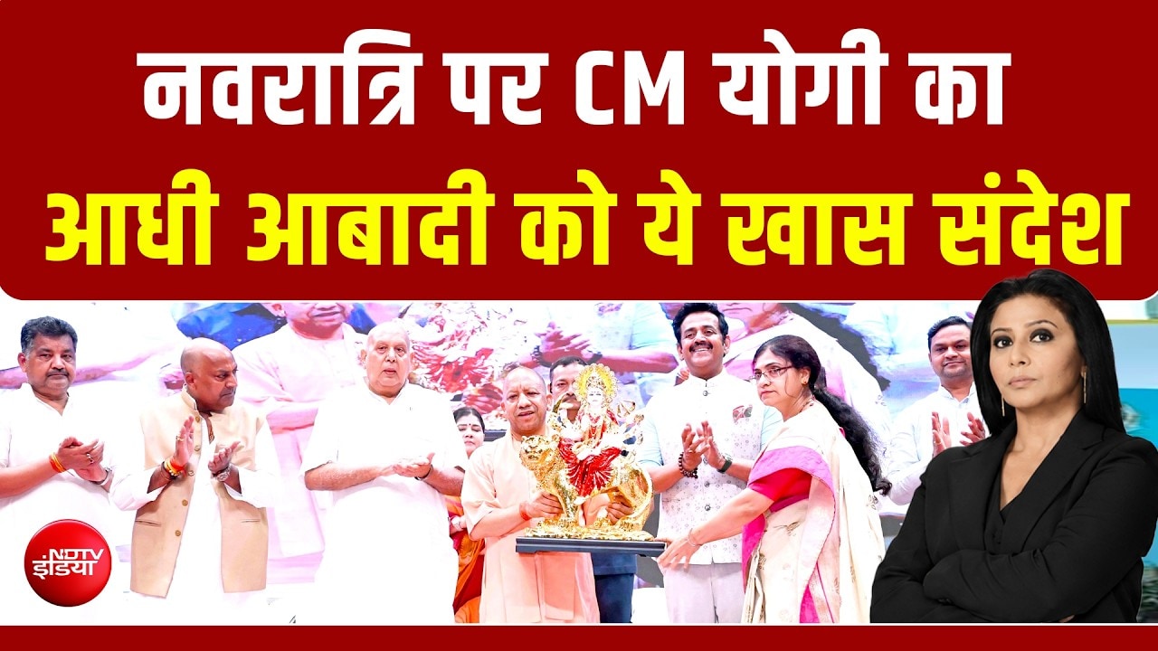 नवरात्रि पर CM योगी का महिलाओं को खास संदेश, आप भी सुनिए