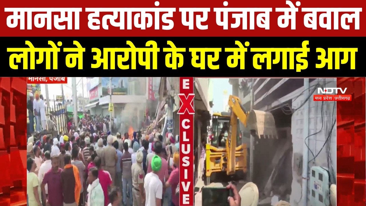 Mansa Murder Case : आरोपी Ashwini Kumar के घर चला Bulldozer, Rajasthan से गिरफ्तार । Breaking News