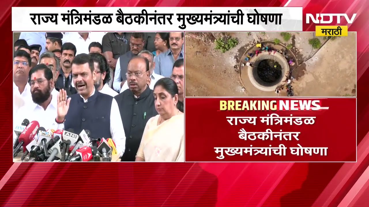 Maharashtra Drought | दुष्काळात शेतकऱ्यांसाठी राज्य सरकारची मोठी घोषणा, आर्थिक मदत जाहीर | NDTV