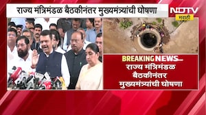 Maharashtra Drought | दुष्काळात शेतकऱ्यांसाठी राज्य सरकारची मोठी घोषणा, आर्थिक मदत जाहीर | NDTV