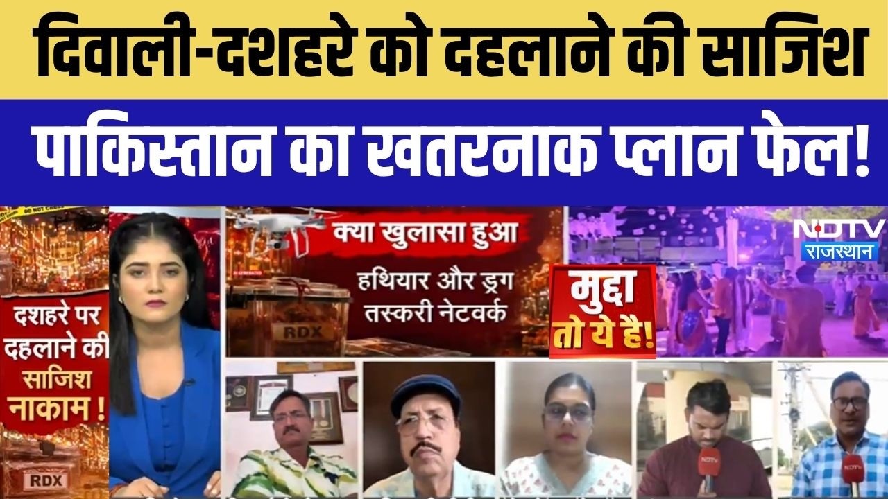 BSF Operation: Diwali-Dussehra को दहलाने की साजिश? बॉर्डर पर पकड़ा गया RDX | Mudda To Ye Hai
