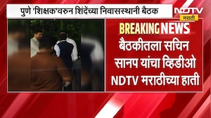 मोठी बातमी, पुणे शिक्षक मतदार संघावरुन Eknath Shinde यांच्या निवासस्थानी बैठक, Sachin Sanap उपस्थित
