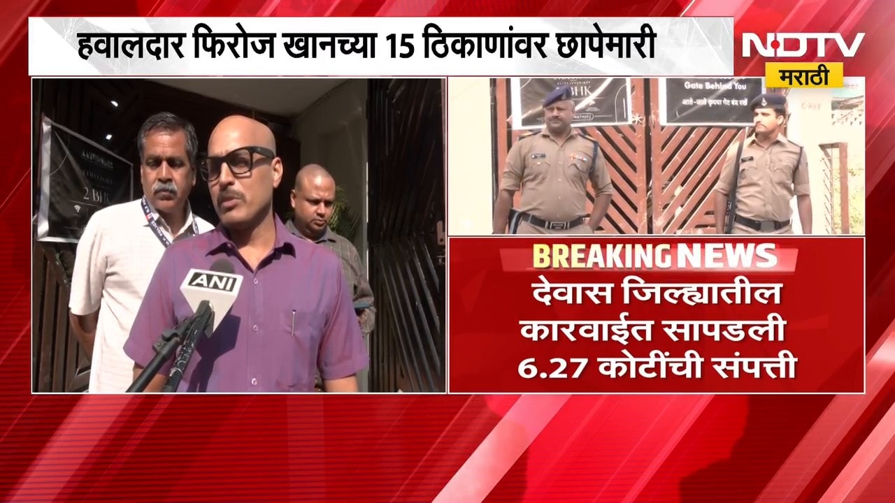 Madhya Pradesh Police | पोलीस हवालदाराच्या घरात सापडले घबाड, मध्यप्रदेशच्या इंदूरमधील घटना