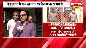 Madhya Pradesh Police | पोलीस हवालदाराच्या घरात सापडले घबाड, मध्यप्रदेशच्या इंदूरमधील घटना