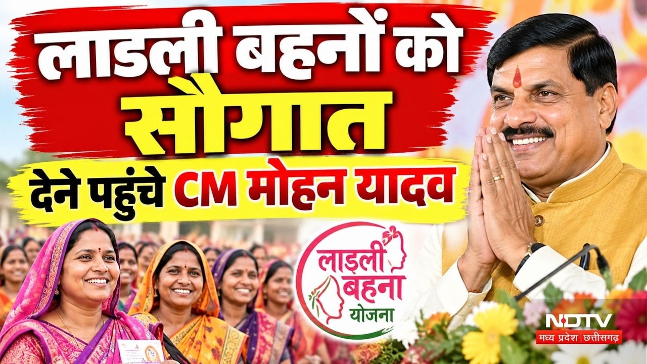 MP Ladli Behna Yojana: CM Mohan Yadav लाडली बहनों को तोहफा देने Umaria पहुंचे | Breaking News