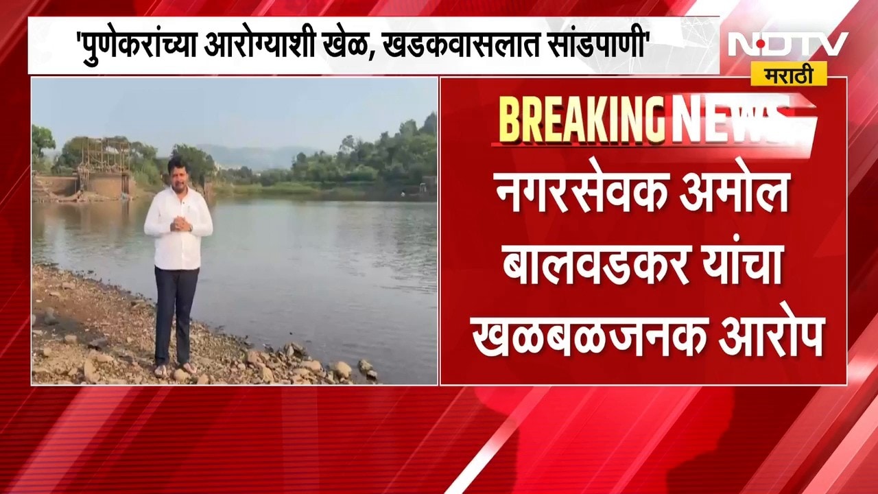 सर्वात महत्त्वाची बातमी, लाखो पुणेकरांच्या नळाला येतंय दूषित पाणी? अमोल बालवडकर यांचा आरोप