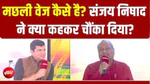 UP Samvaad 2026: मछली वेज कैसे है? Sanjay Nishad ने बताया? | Munish Devgan