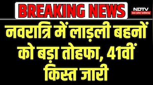 Ladli Behna Yojana 41st Installment: Navaratri में लाड़ली बहनों को तोहफा, 41वीं किस्त जारी |CM Mohan