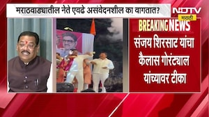Sanjay Shirsat criticize l'गोरट्यांल यांनी भाजपचे संस्कार आत्मसात करावे'; संजय शिरसाटांची टीका
