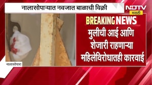16 वर्षांच्या मुलीवर अत्याचार, बाळाला 40 हजारांना विकलं; Nalasopara मधील संतापजनक प्रकार