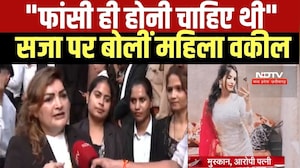 Blue Drum Verdict: Muskan को फांसी की सजा ही होनी थी, महिला वकील बोलीं- सावित्री के देश में हैं