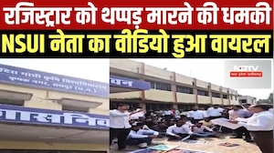 Viral Video: Raipur में NSUI नेता का रजिस्ट्रार को थप्पड़ मारने की धमकी दी, Video Viral । Top News