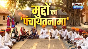 Muddon Ka Panchayatnama: कहीं विकास, कहीं बदहाली... आखिर गांव क्या चाहता है? | Panchayat Chunav 2026
