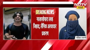 Nalasopara Love Jihad Case | नालासोपारा लव्ह जिहाद प्रकरणात आरिफच्या आई आणि भावांचाही सहभाग?