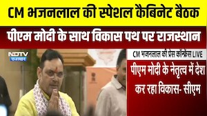 Cabinet Meeting:  मुख्यमंत्री भजनलाल शर्मा के नेतृत्व में कैबिनेट की विेशेष बैठक में क्या हुआ?