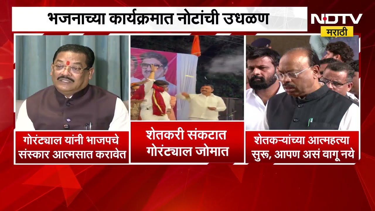 Kailas Gorantyal | शेतकरी संकटात, कैलास गोरंट्याल जोमात; सत्ताधारी नेत्यांच्या प्रतिक्रिया काय?