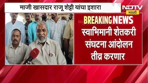Raju Shetti | शिल्लक साखर कारखान्याबाहेर पडू देणार नाही, राजू शेट्टी यांचा इशारा | NDTV Marathi