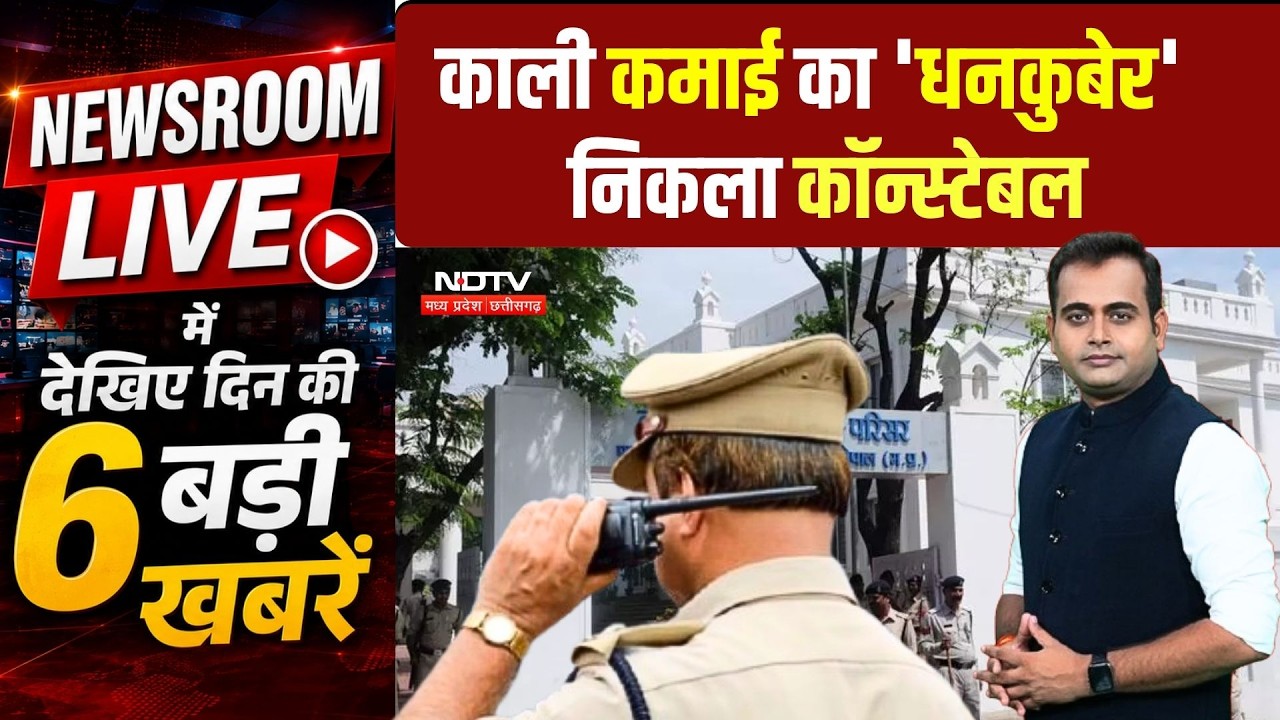Newsroom Live: Meerut Blue Drum Case Death | Chhattisgarh Patwari Strike |   Indore Lokayukta Raids