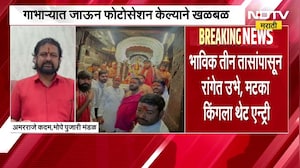 धक्कादायक! मटका माफिया थेट तुळजाभवानीच्या गाभाऱ्यात, फोटोसेशन केल्याने खळबळ | Tuljabhavani Temple