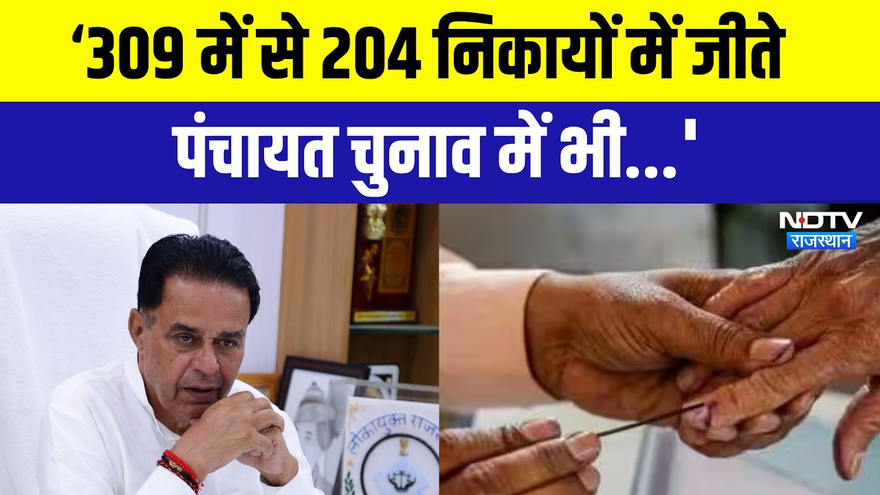 Rajasthan Cabinet Meeting: '309 में से 204 निकायों में BJP का बोर्ड बना, पंचायत चुनाव में भी...'