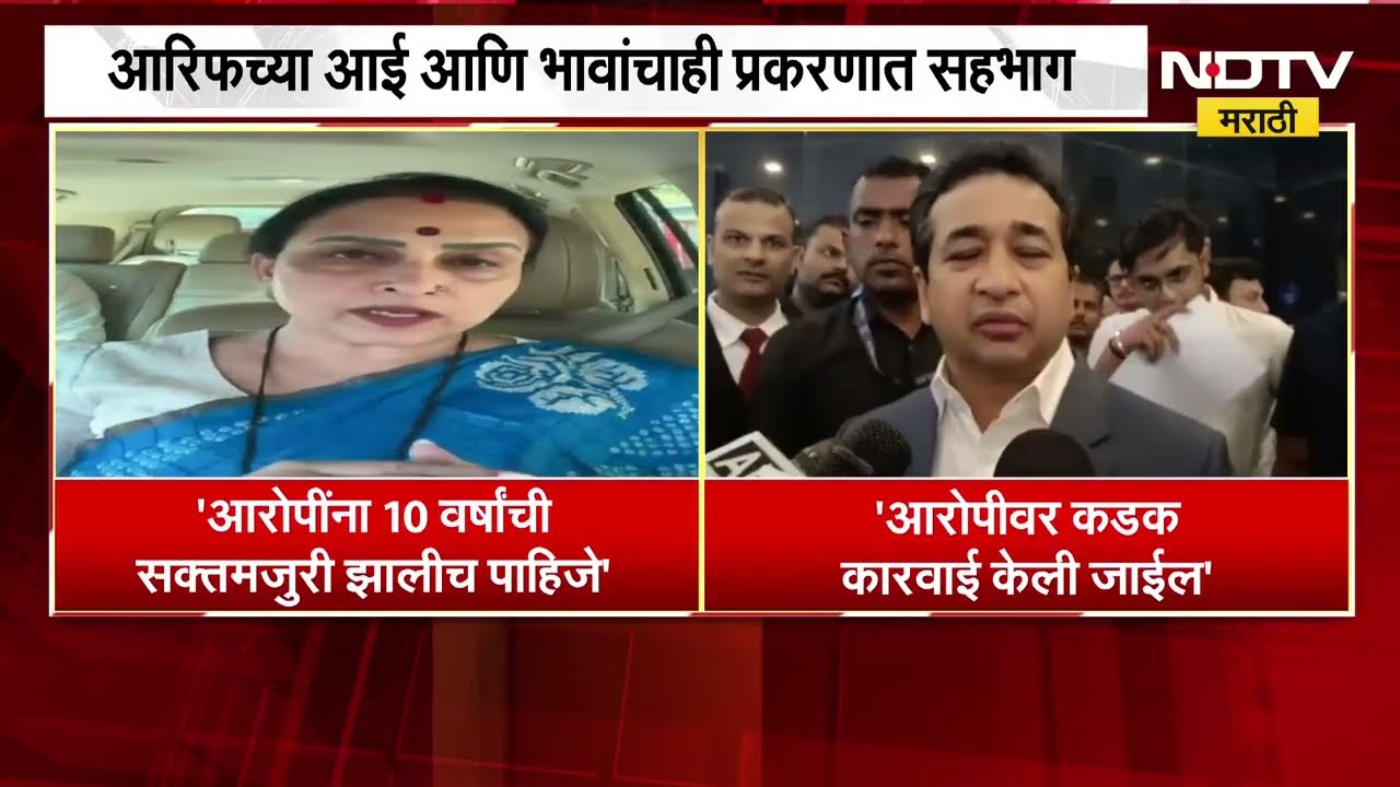 Nalasopara Love Jihad Case | Chitra Wagh आणि  Nitesh Rane यांचे गंभीर आरोप, काय म्हणालेत BJP नेते ?