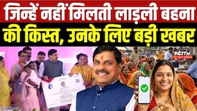 Ladli Behna Yojana: फिर खुलेगा पोर्टल, छूटी हुई बहनों को मिलेगा मौका? 1500 की 41वीं किस्त जारी | MP