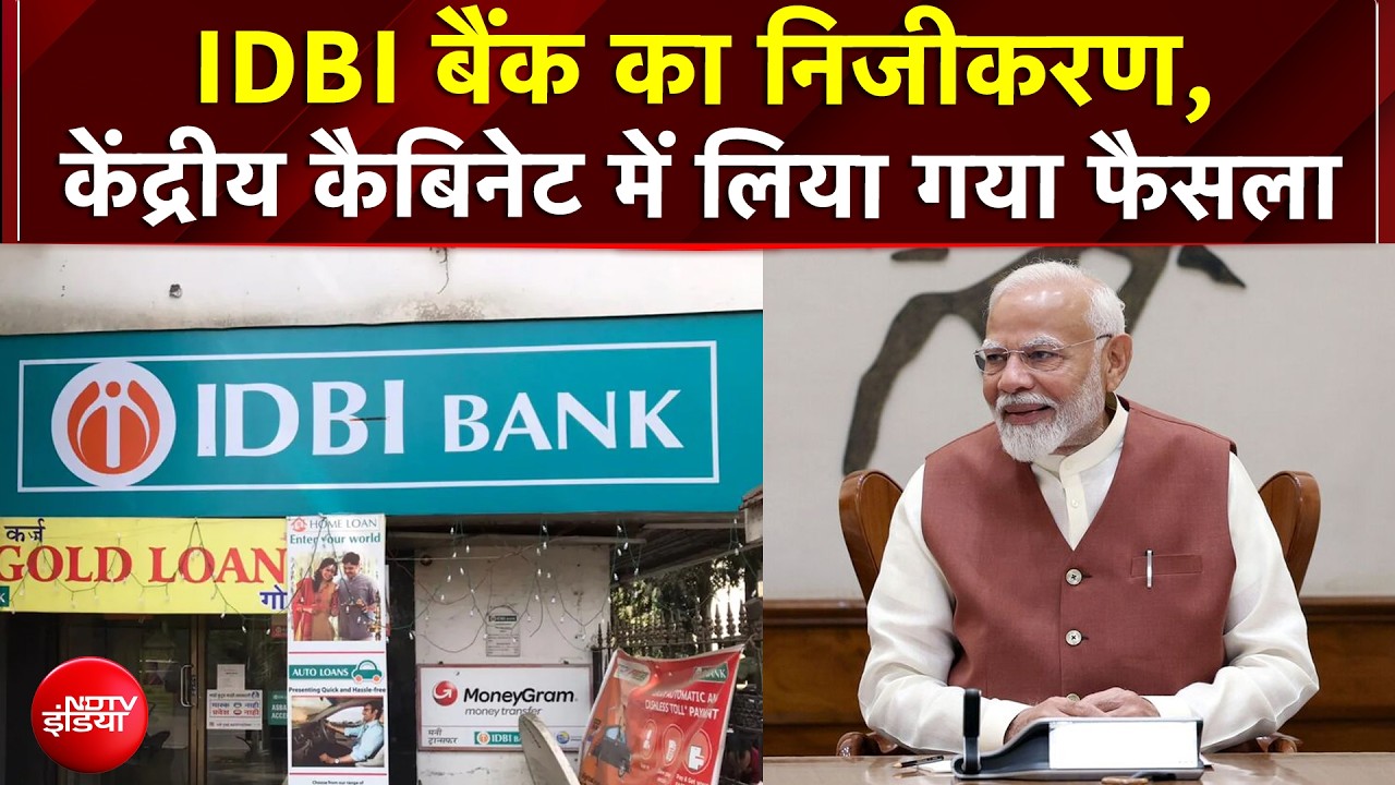 IDBI Bank का हुआ निजीकरण, Modi Cabinet में लिया गया ये फैसला | News Headquarter