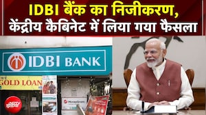 IDBI Bank का हुआ निजीकरण, Modi Cabinet में लिया गया ये फैसला | News Headquarter