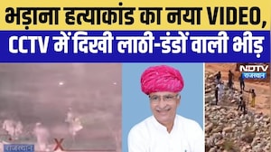 Bhadana New Video: Atar Singh Bhadana Murder Case में बड़ा खुलासा,CCTV में दिखी लाठी-डंडों वाली भीड़