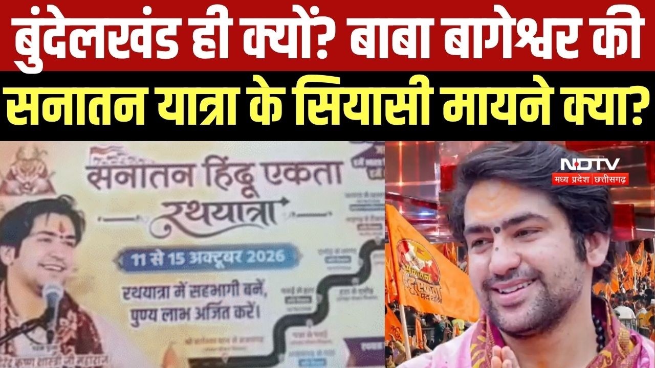 Bageshwar Baba की सनातन यात्रा के केंद्र में Bundelkhand ही क्यों? । Vyakhya With Kapil Sharma