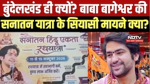 Bageshwar Baba की सनातन यात्रा के केंद्र में Bundelkhand ही क्यों? । Vyakhya With Kapil Sharma