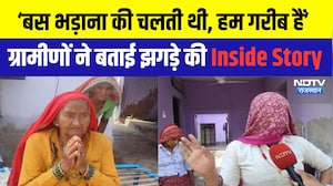 'बस भड़ाना की चलती थी, हम गरीब हैं', ग्रामीणों ने बताई झगड़े की Inside Story #atarsinghbhadana
