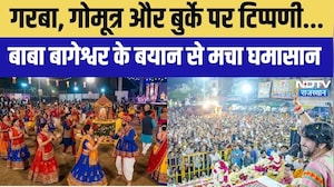 Dhirendra Krishna Shastri Statement: गरबा, हिंदू एकता और गोमूत्र वाले बयान पर घिरे Baba Bageshwar