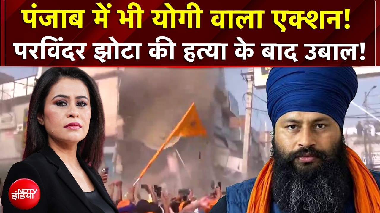 Sucherita Kukreti | Punjab में Parvinder Singh Jhota की हत्या के बाद उबाल! | Mic On Hai
